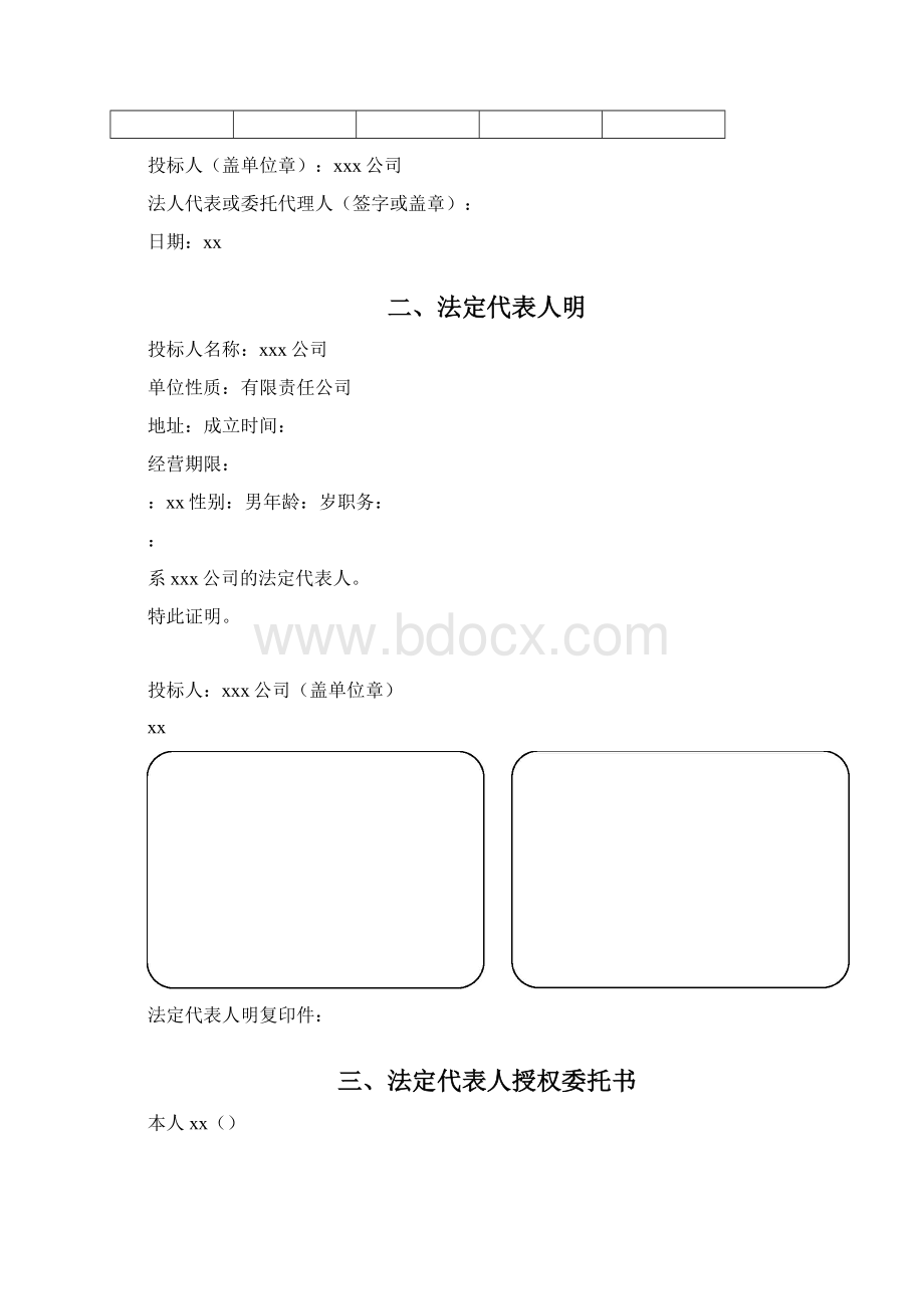 xx园林景观项目招投标文件Word格式文档下载.docx_第3页