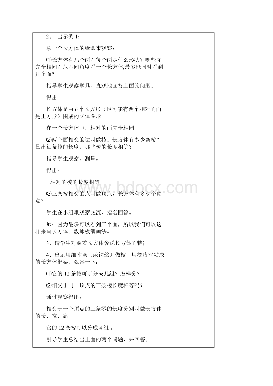 苏教版六年级数学上册第单元数学备课教案文档格式.docx_第2页