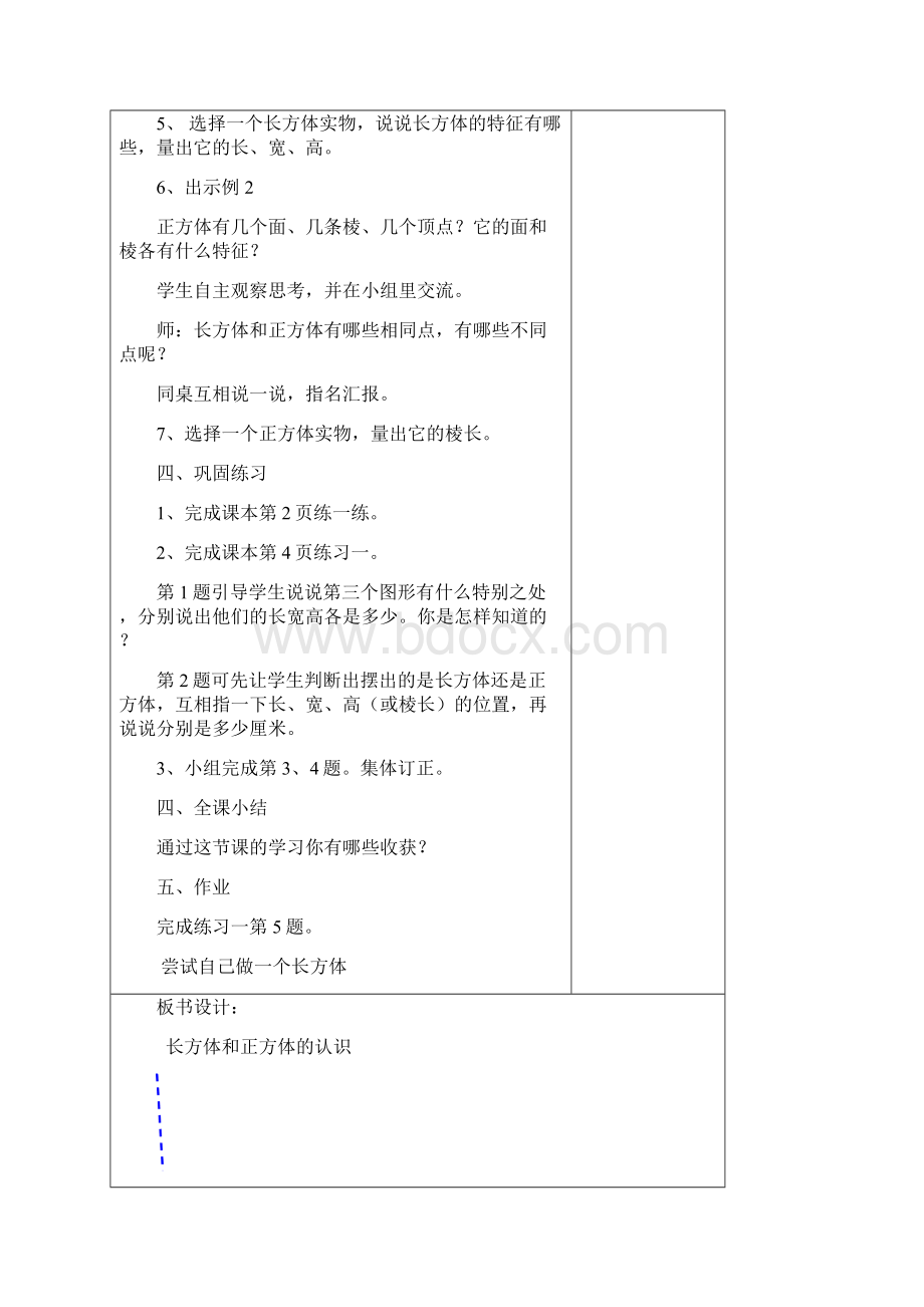 苏教版六年级数学上册第单元数学备课教案文档格式.docx_第3页