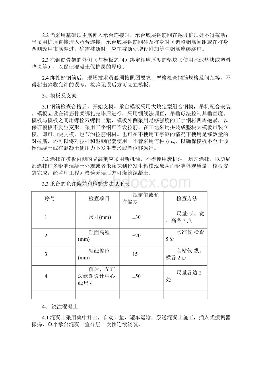 陆地承台施工方案Word格式文档下载.docx_第3页