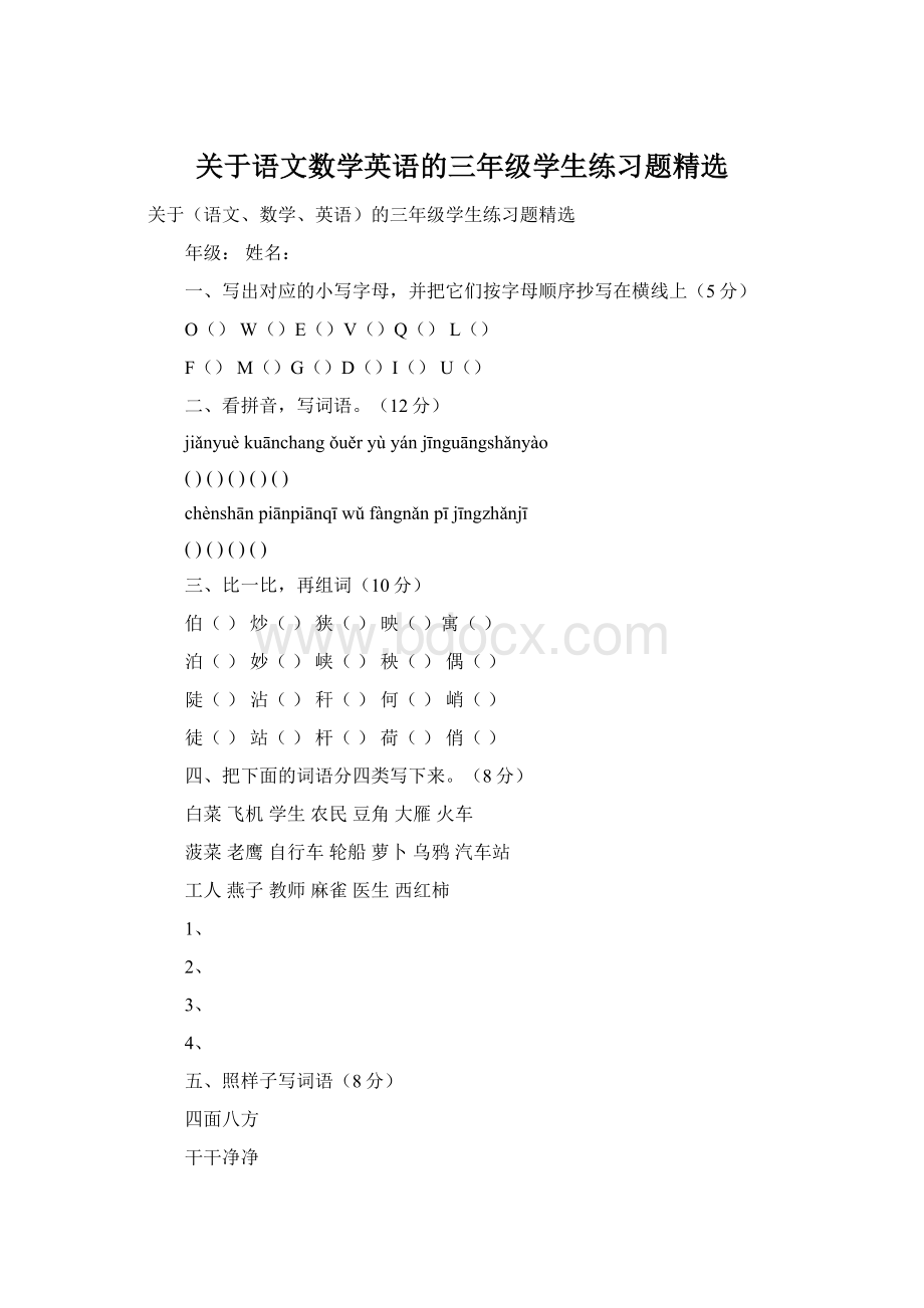 关于语文数学英语的三年级学生练习题精选.docx