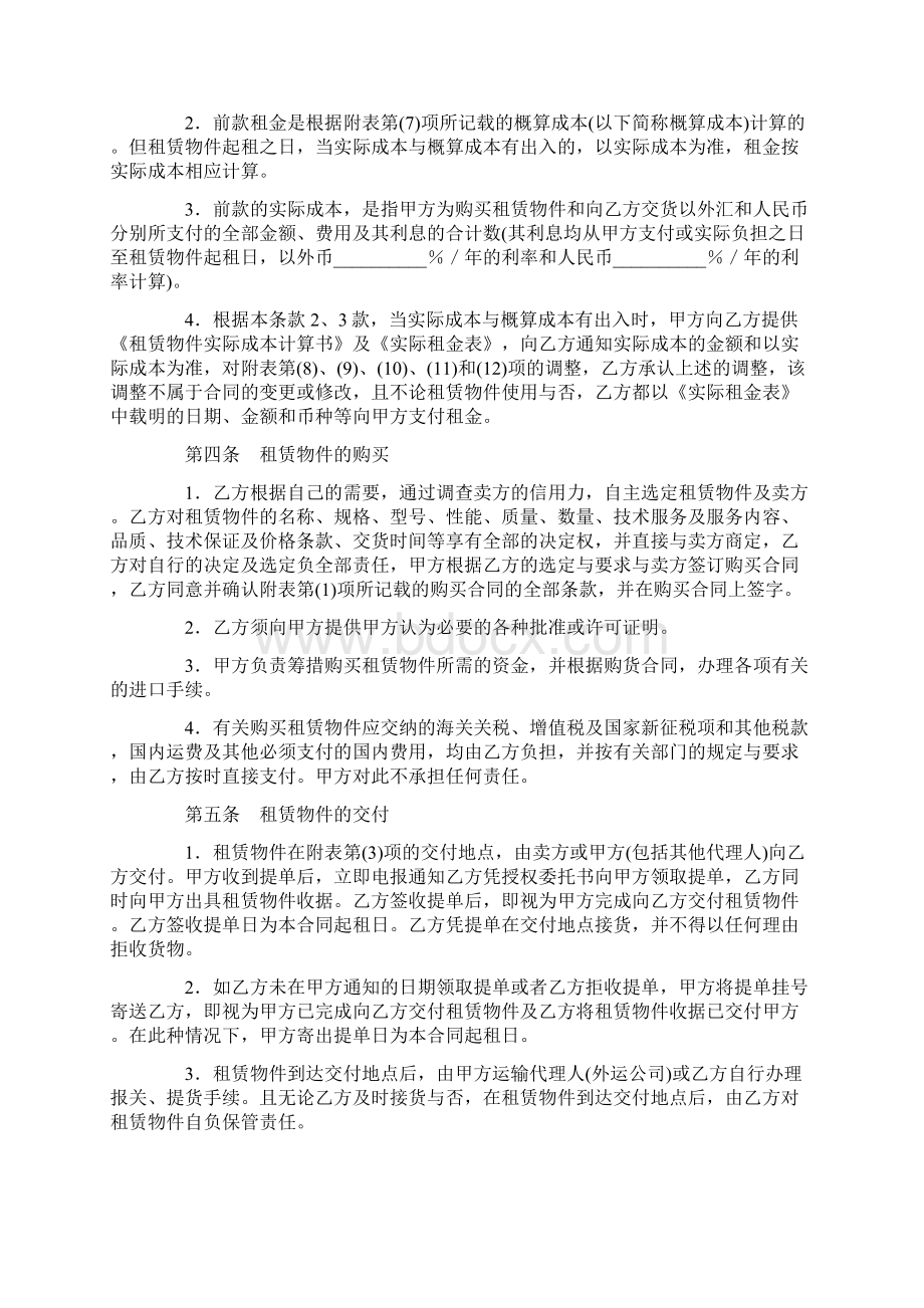 融资租赁合同示范文本Word格式.docx_第2页