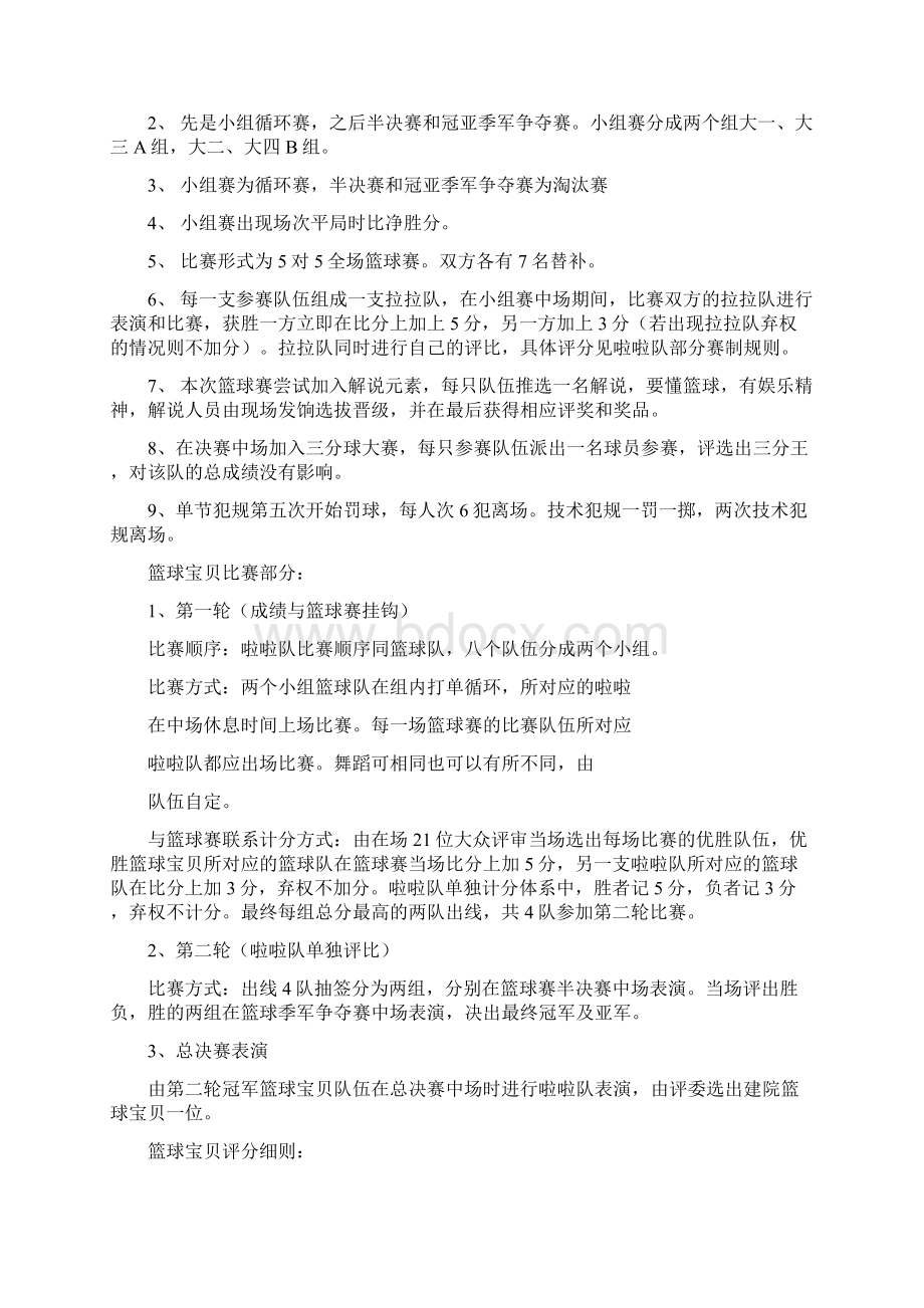 夏季篮球赛及篮球宝贝选拔赛策划Word文件下载.docx_第3页