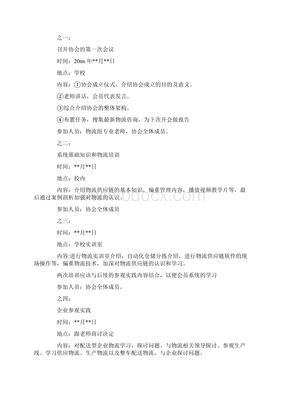 关于物流工作计划范文锦集九篇.docx_第3页