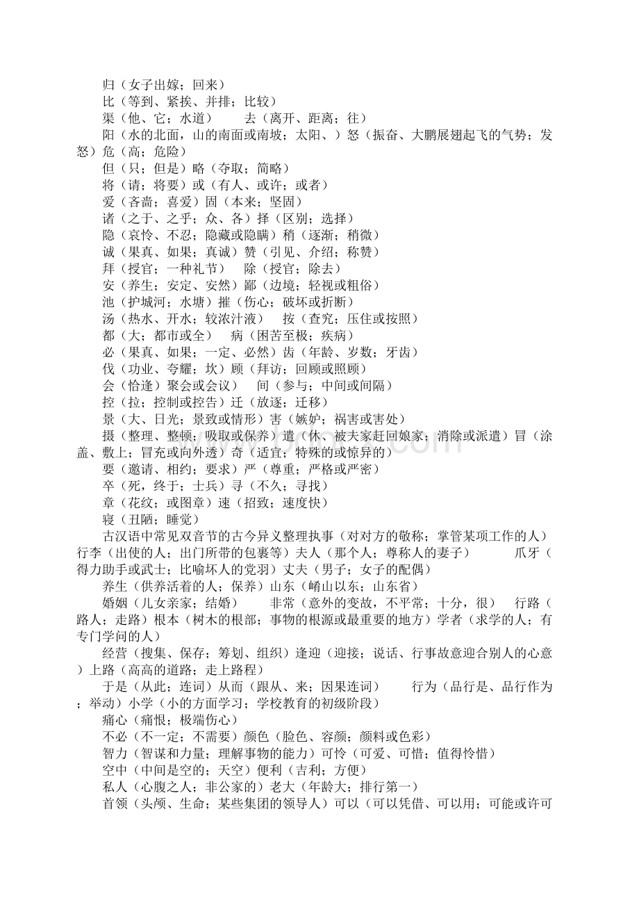 XX年高考安徽卷语文复习系列上课学习上课学习教案1.docx_第2页