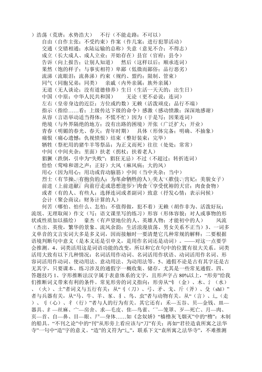 XX年高考安徽卷语文复习系列上课学习上课学习教案1.docx_第3页