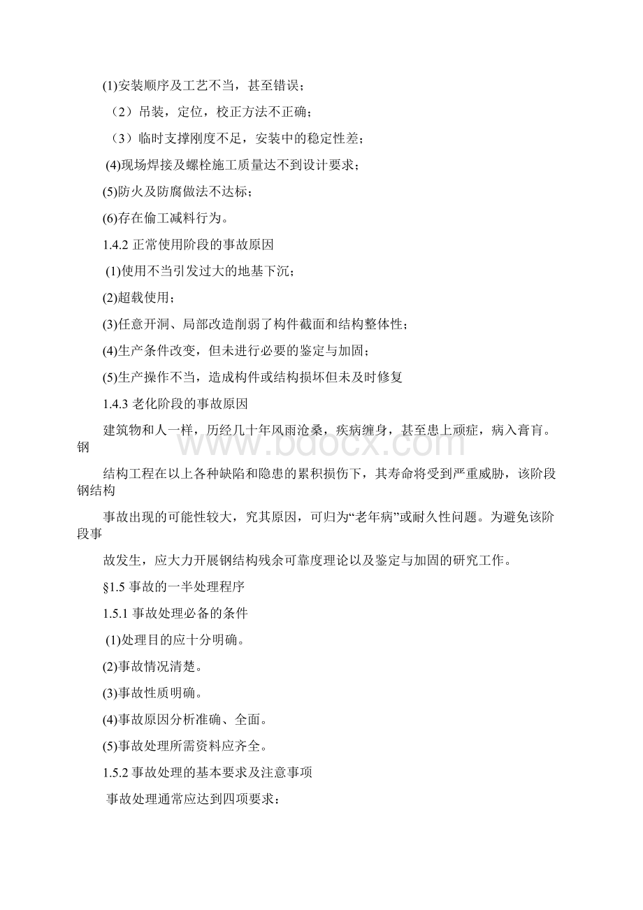 《钢结构事故分析与处理》教案.docx_第3页