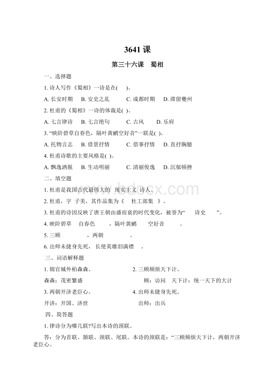 3641课Word文件下载.docx