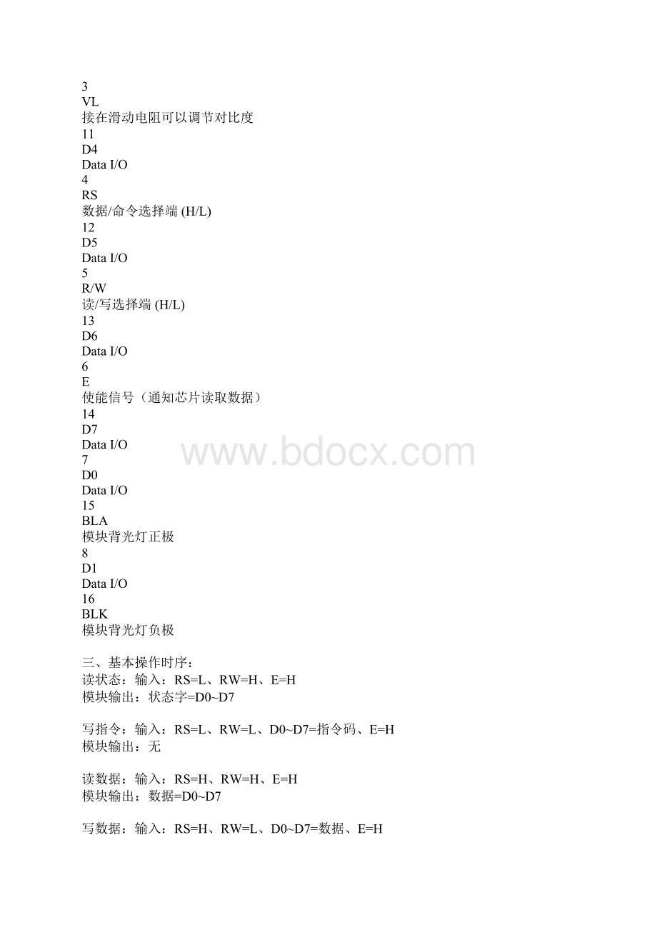 AVR单片机学习笔记LCD1602模块Word格式文档下载.docx_第2页