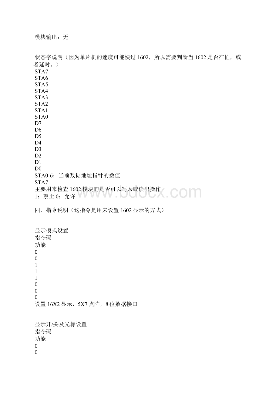 AVR单片机学习笔记LCD1602模块Word格式文档下载.docx_第3页