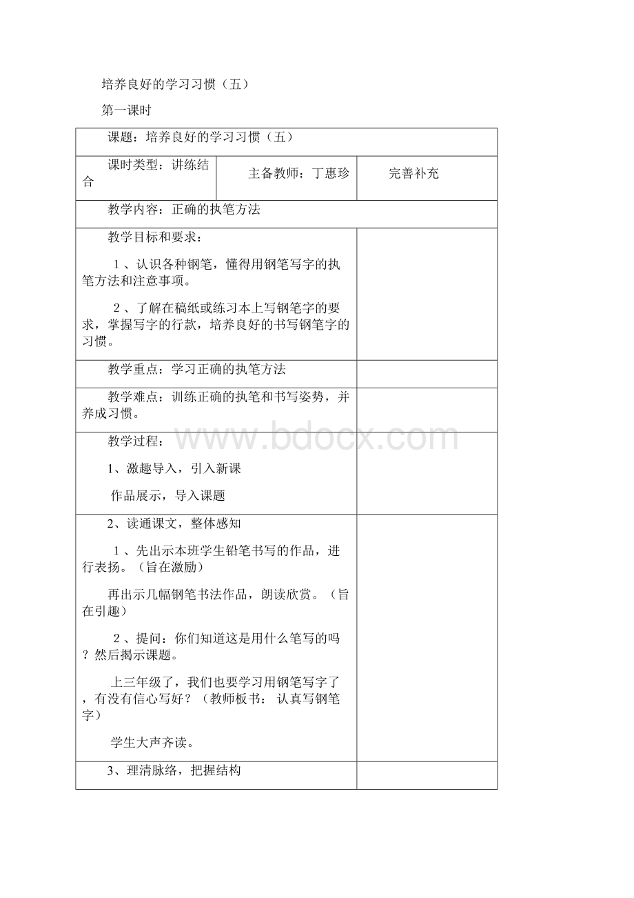 苏教版三年级上册语文教材分析.docx_第3页