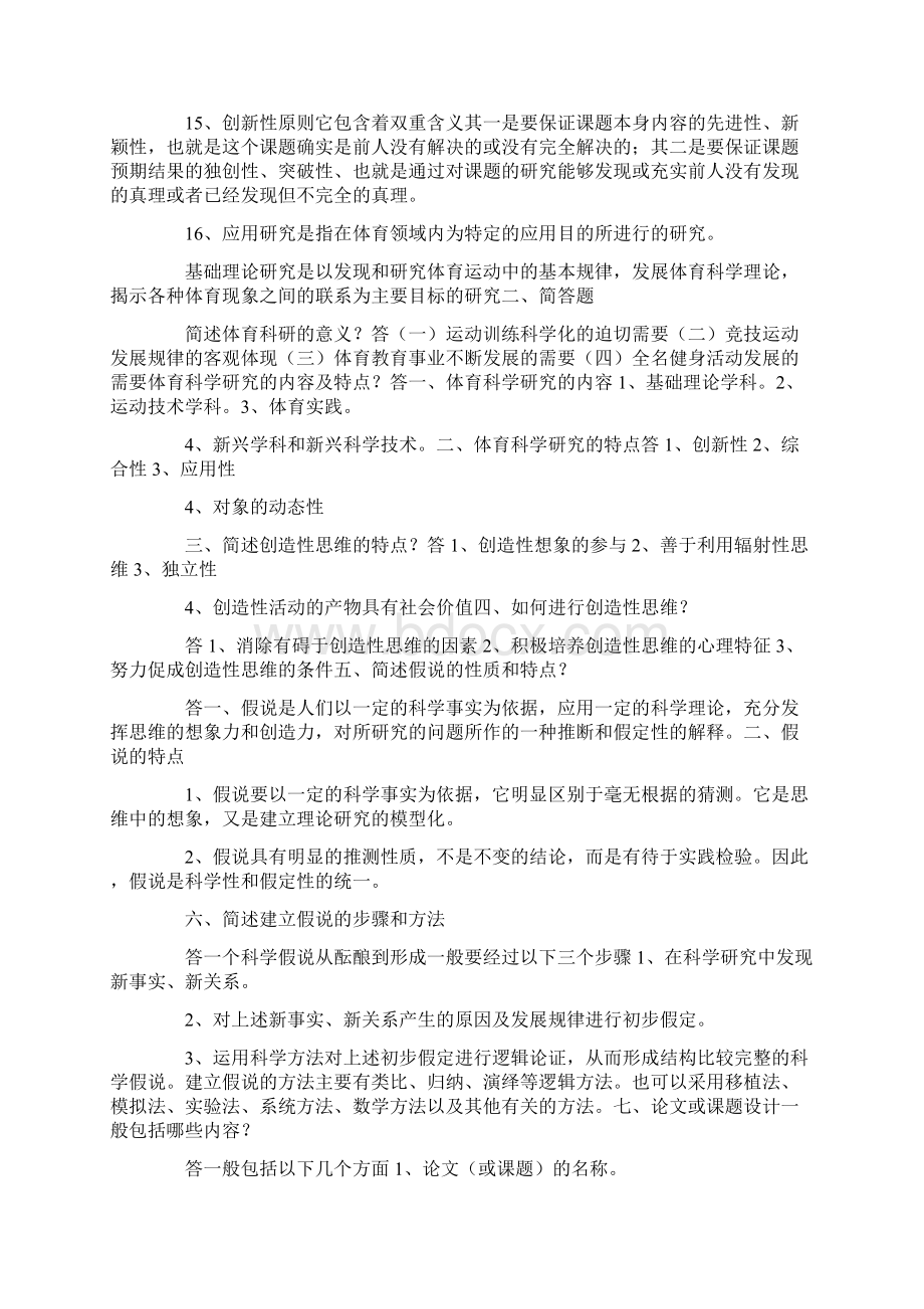 体育科研复习资料.docx_第2页