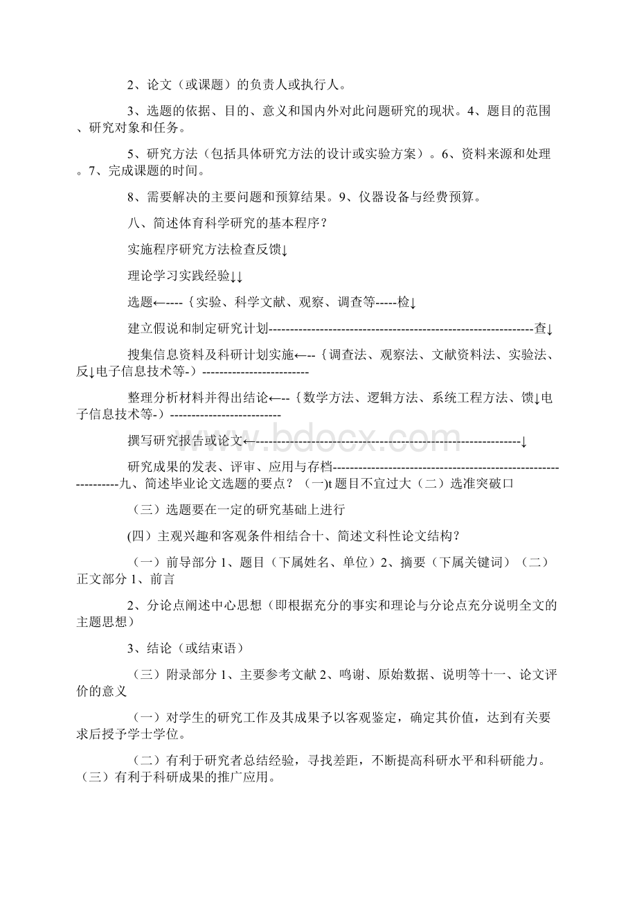 体育科研复习资料.docx_第3页