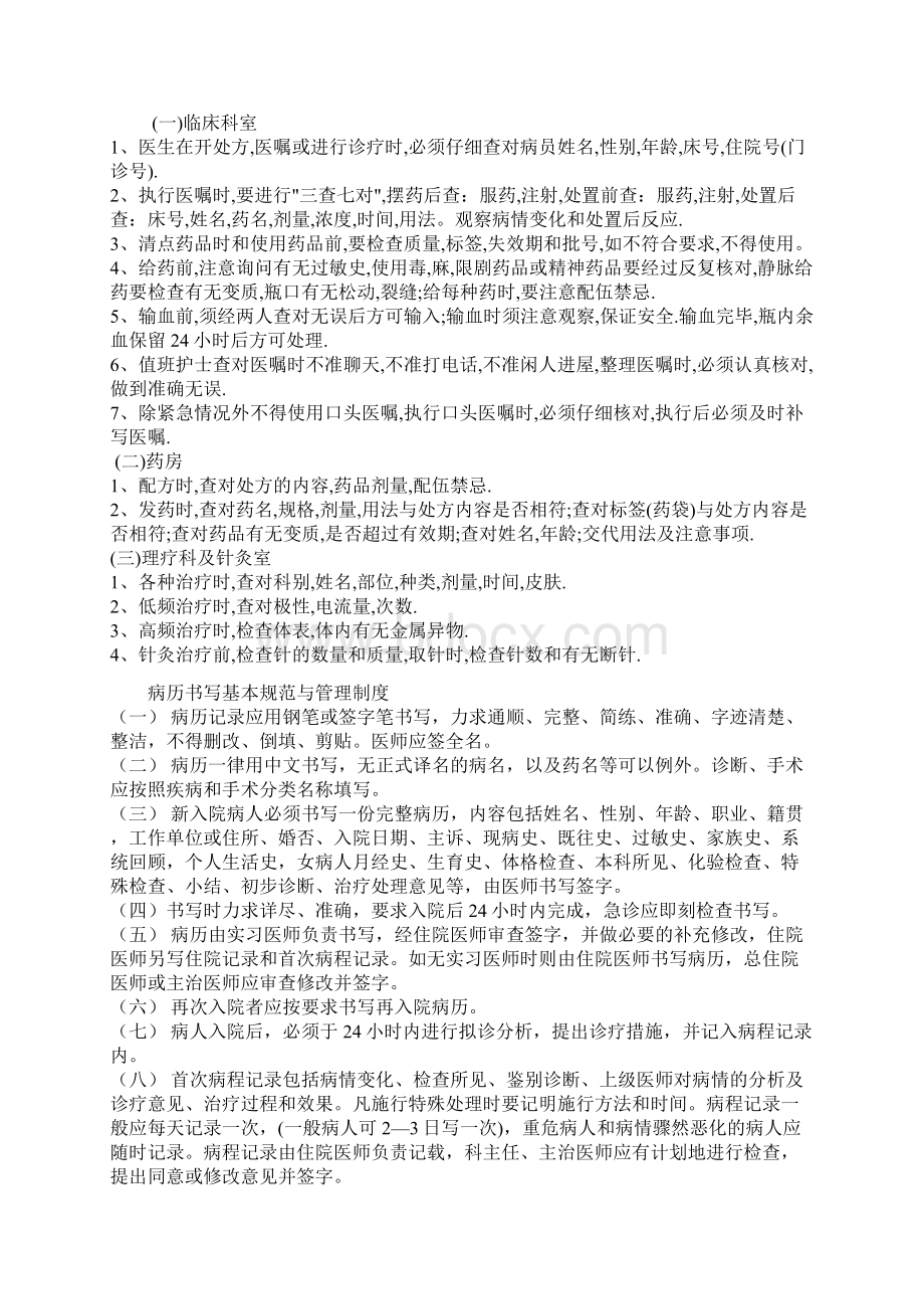 十三项核心制度成稿牌Word格式.docx_第3页