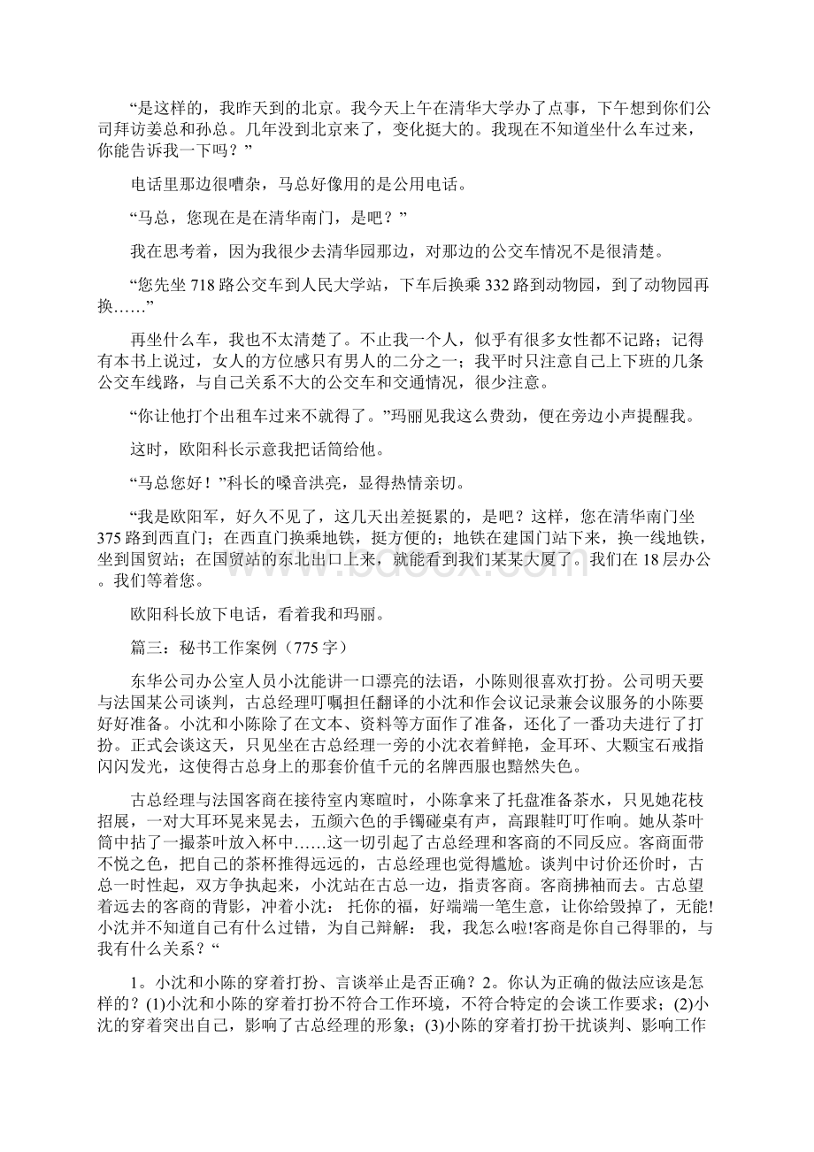 秘书职能案例Word格式文档下载.docx_第2页