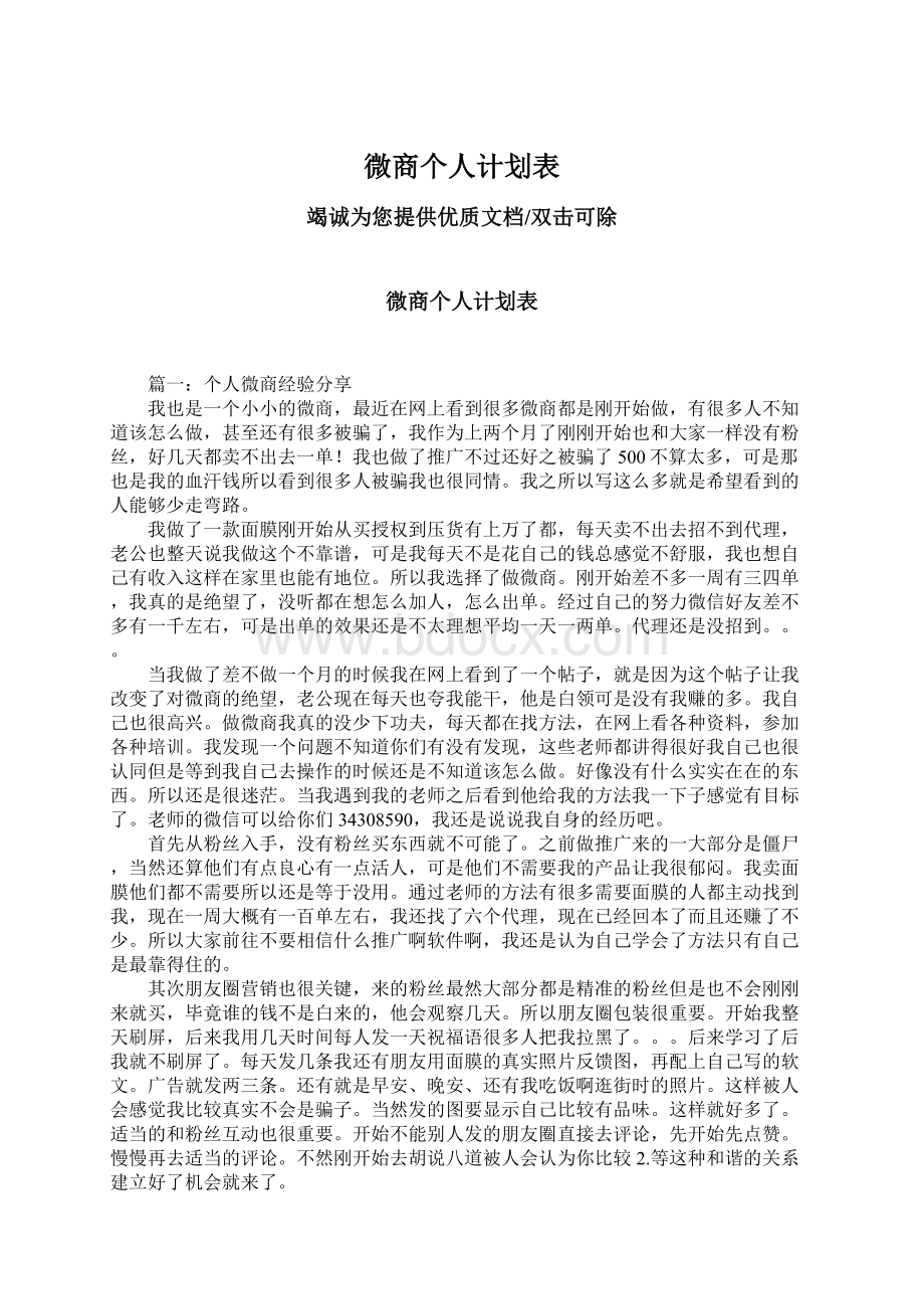 微商个人计划表.docx_第1页