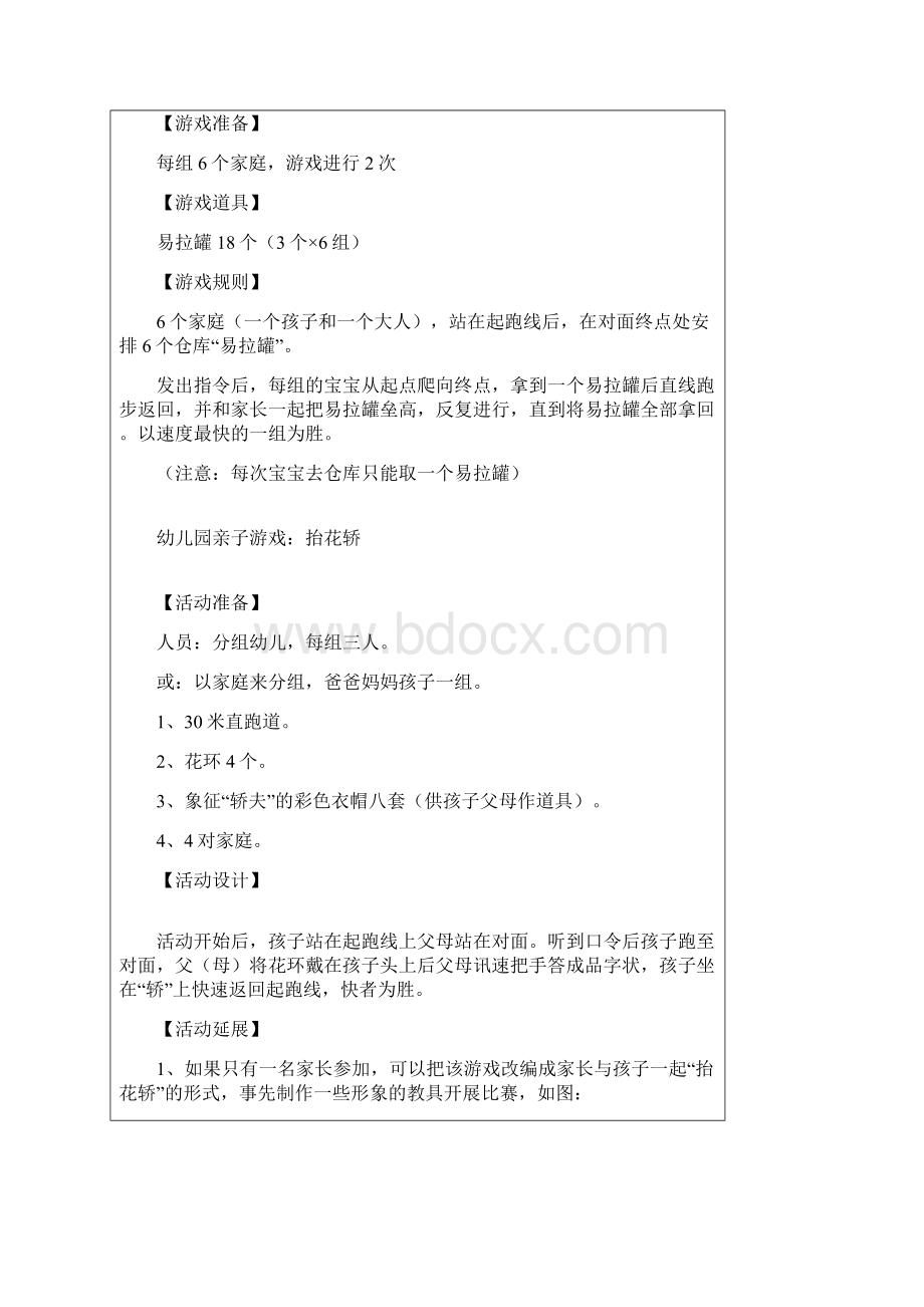 室内外游戏大全文档格式.docx_第3页