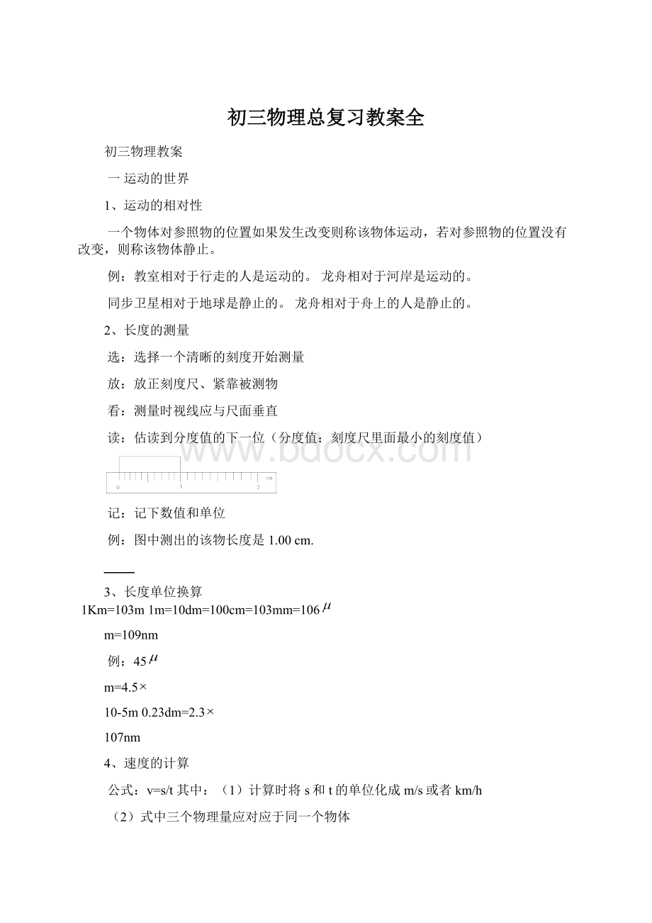 初三物理总复习教案全文档格式.docx