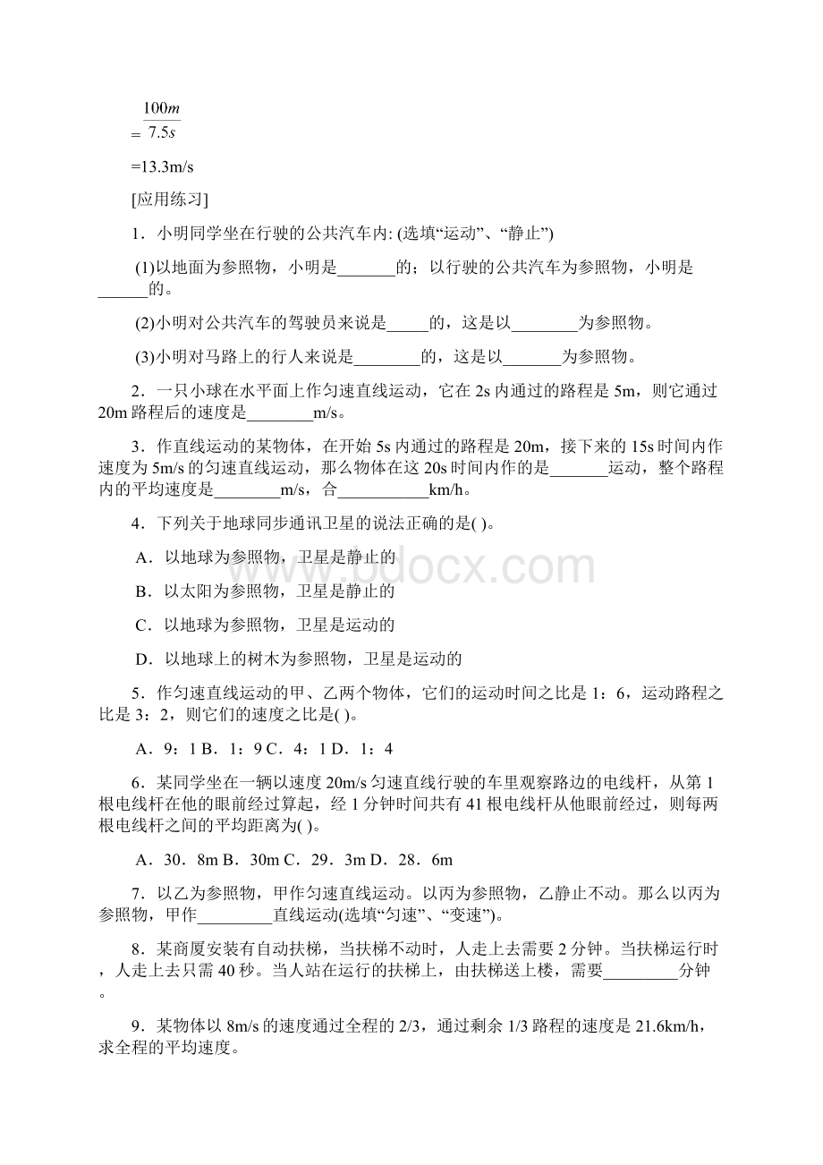 初三物理总复习教案全.docx_第3页