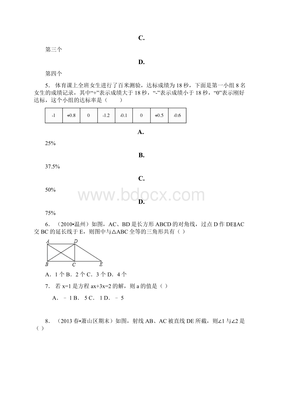 东昌府区学年上学期七年级期中数学模拟题.docx_第2页