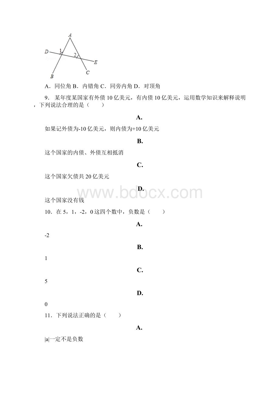 东昌府区学年上学期七年级期中数学模拟题.docx_第3页