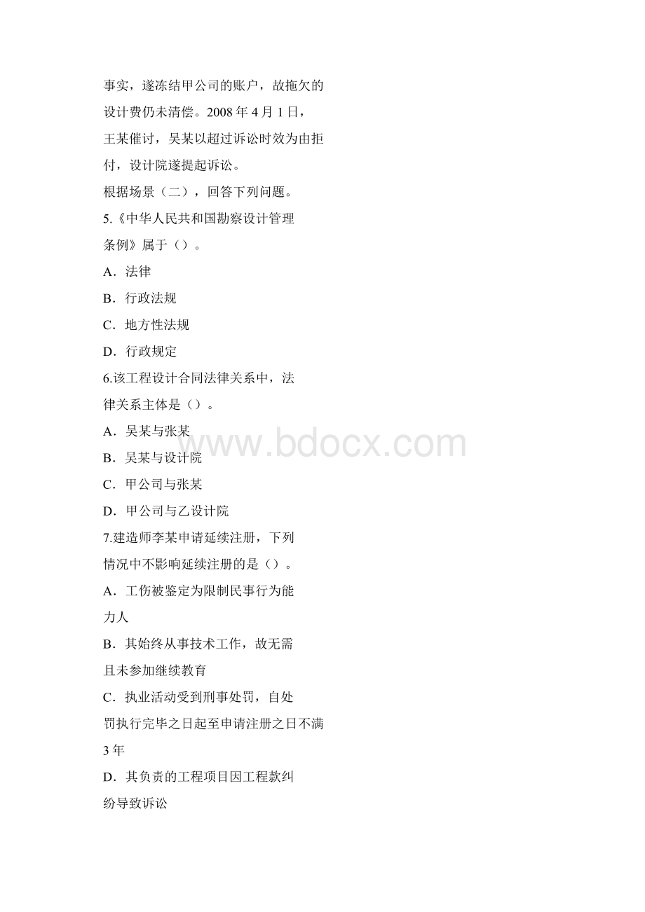 20XX20XX二级建造师考试试题及参考答案打印Word文档格式.docx_第3页