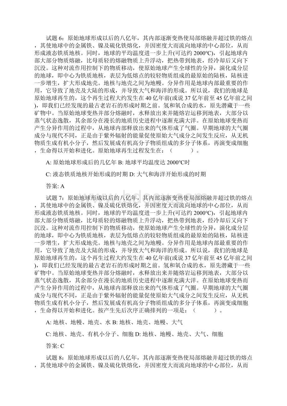 公务员考试资料1.docx_第3页