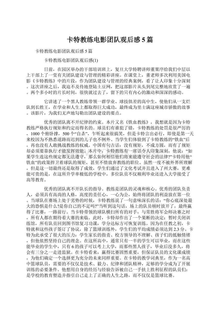 卡特教练电影团队观后感5篇.docx_第1页