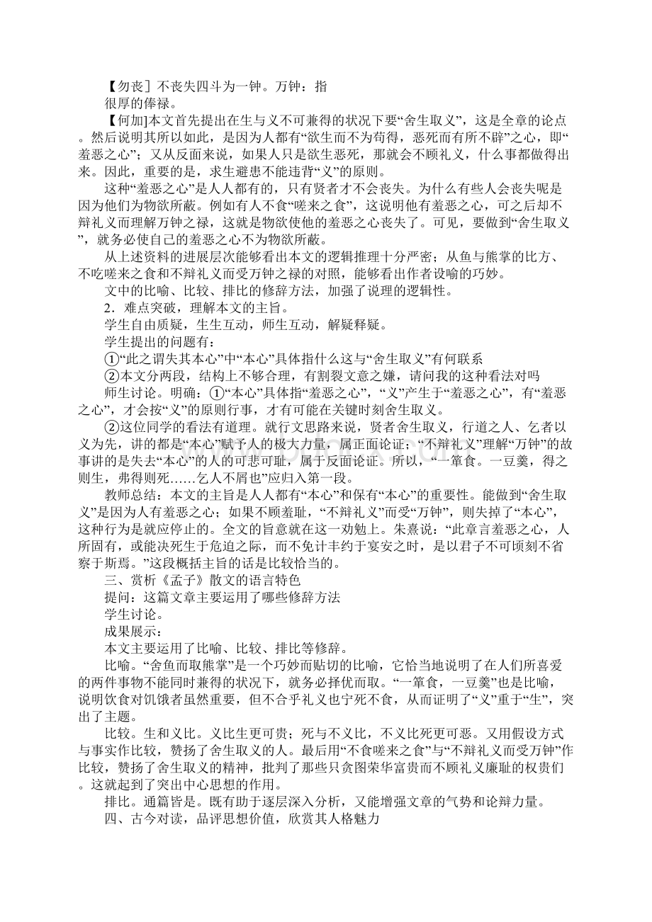 鱼我所欲也教案 教学设计 精选2篇.docx_第3页