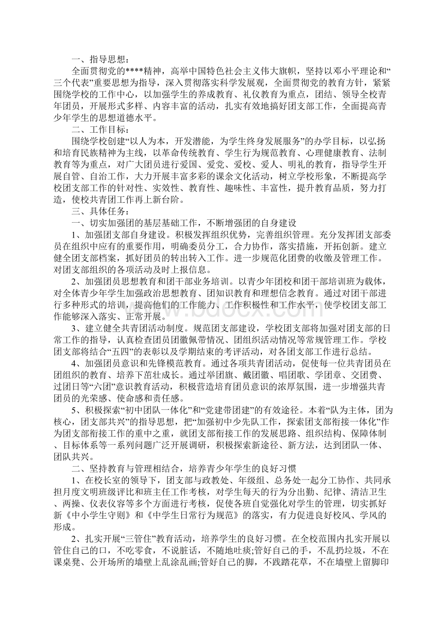 中学班级团支部工作计划.docx_第3页