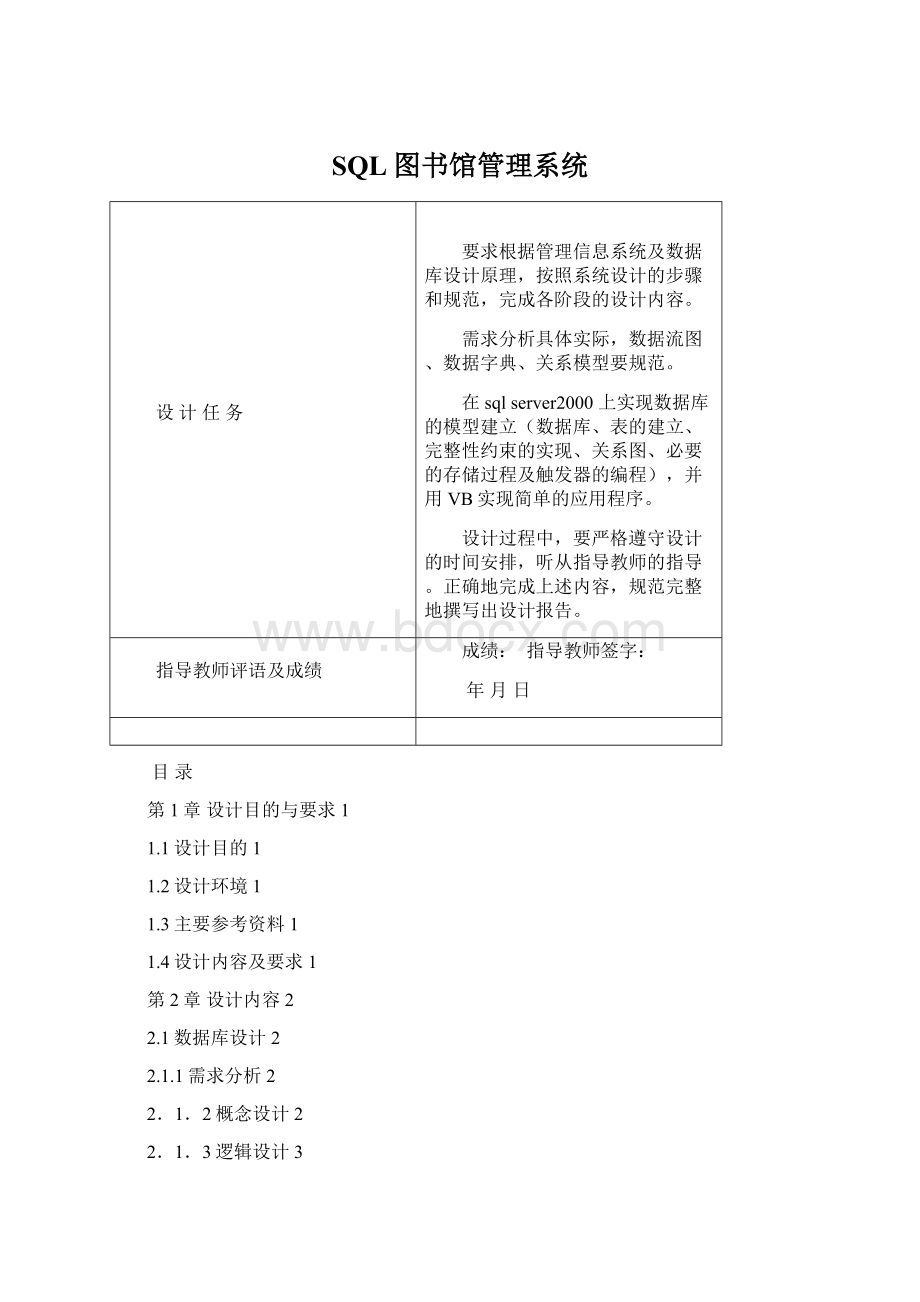 SQL图书馆管理系统Word下载.docx