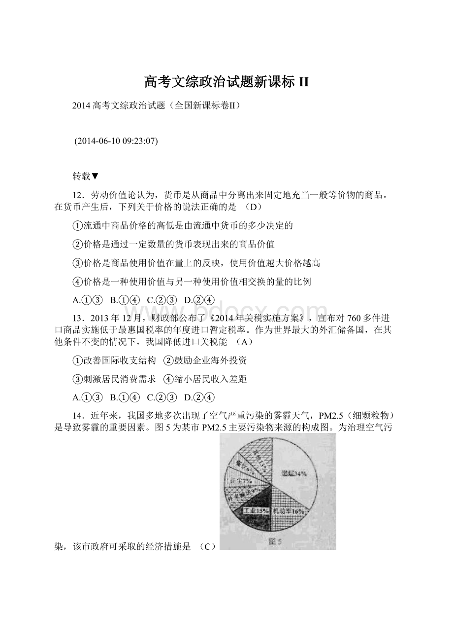 高考文综政治试题新课标II.docx_第1页