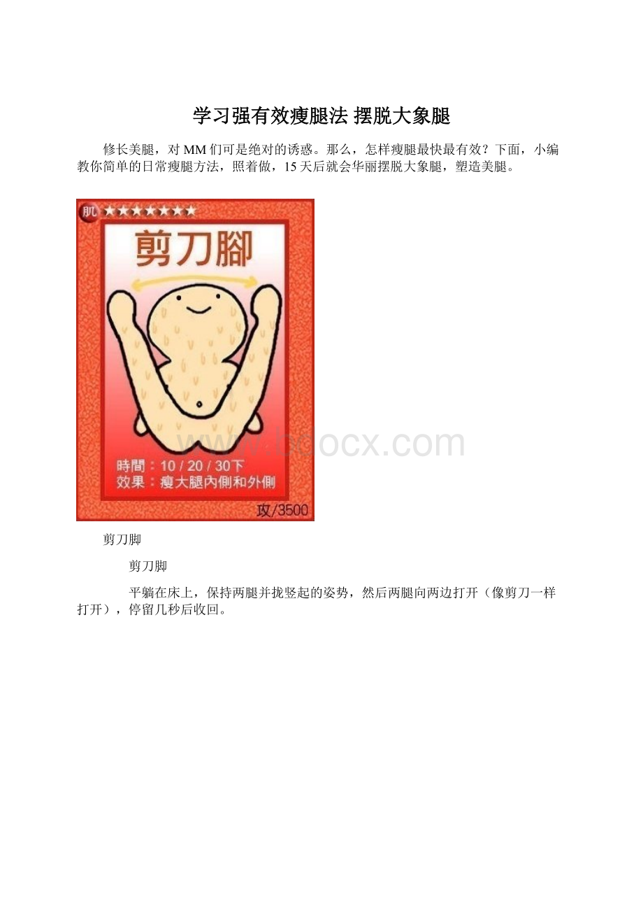 学习强有效瘦腿法 摆脱大象腿.docx_第1页