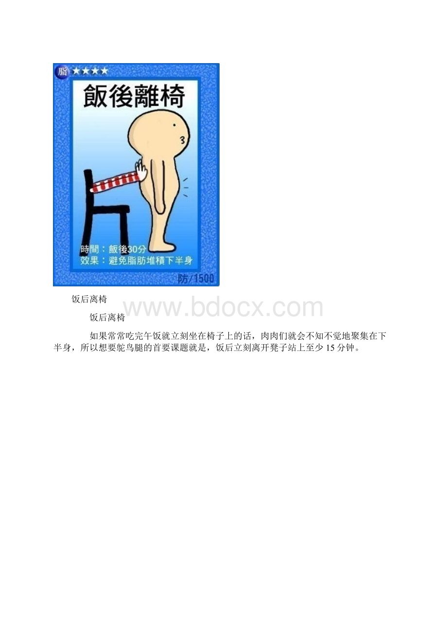 学习强有效瘦腿法 摆脱大象腿.docx_第2页