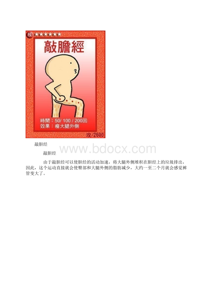 学习强有效瘦腿法 摆脱大象腿.docx_第3页