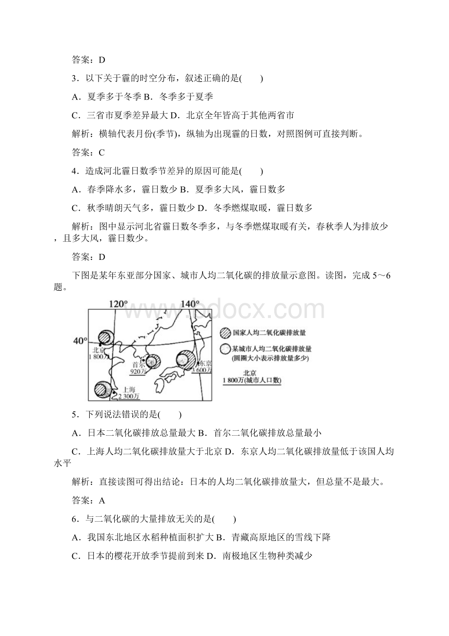 人教版高中地理 第二章 环境污染与防治 章末检测含答案解析 2Word格式文档下载.docx_第2页