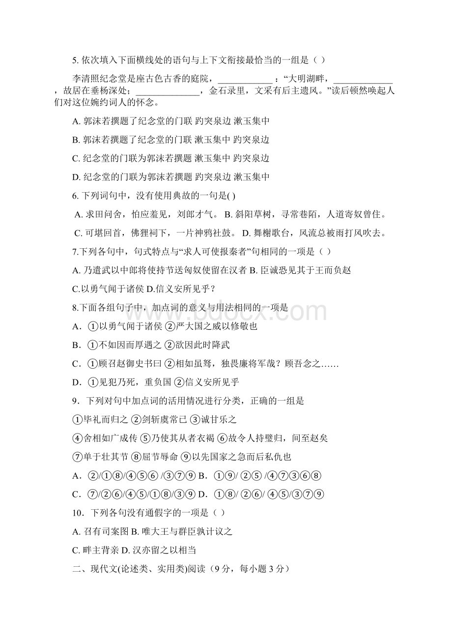 必修四月考 艳梅 语文月考试题文档格式.docx_第2页