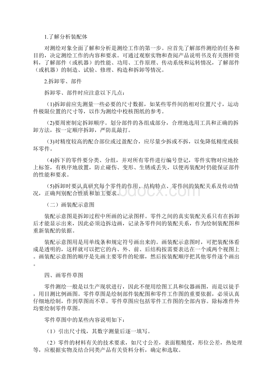 零部件测绘指导书docWord文件下载.docx_第2页