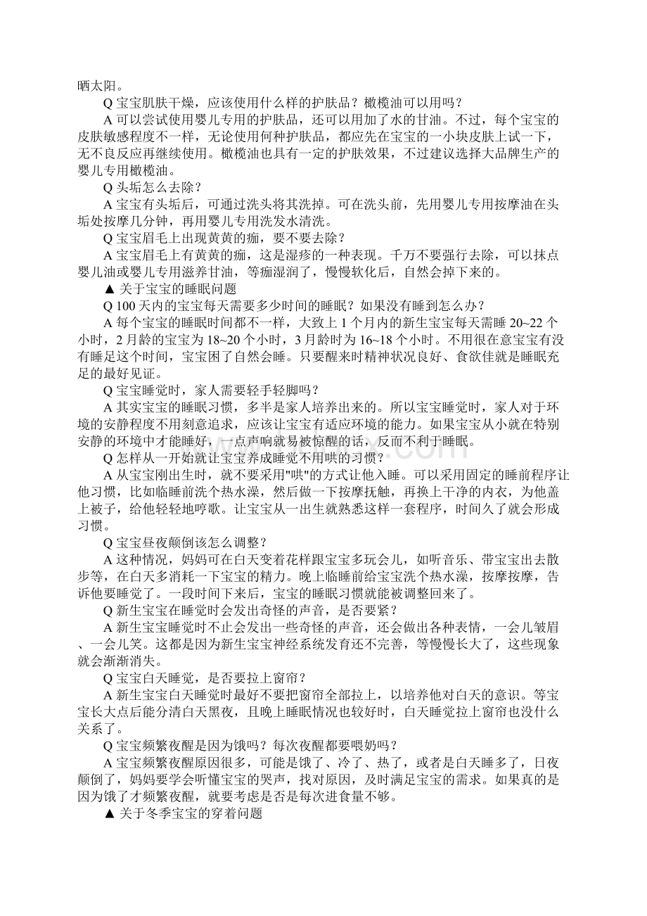 新生儿脐炎的症状是怎样的能不能在家中自行处理Word文件下载.docx_第2页