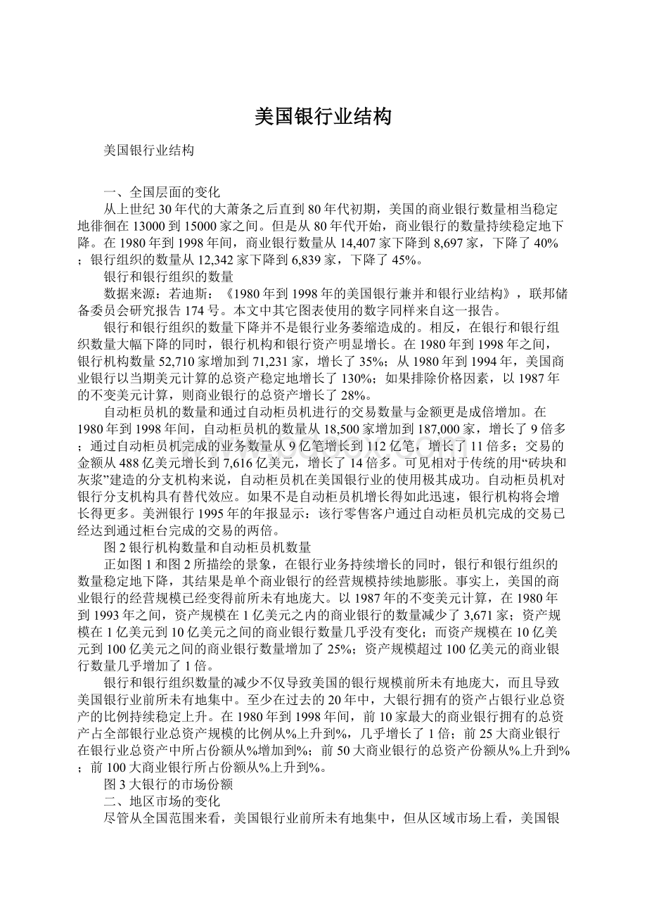 美国银行业结构Word文档格式.docx