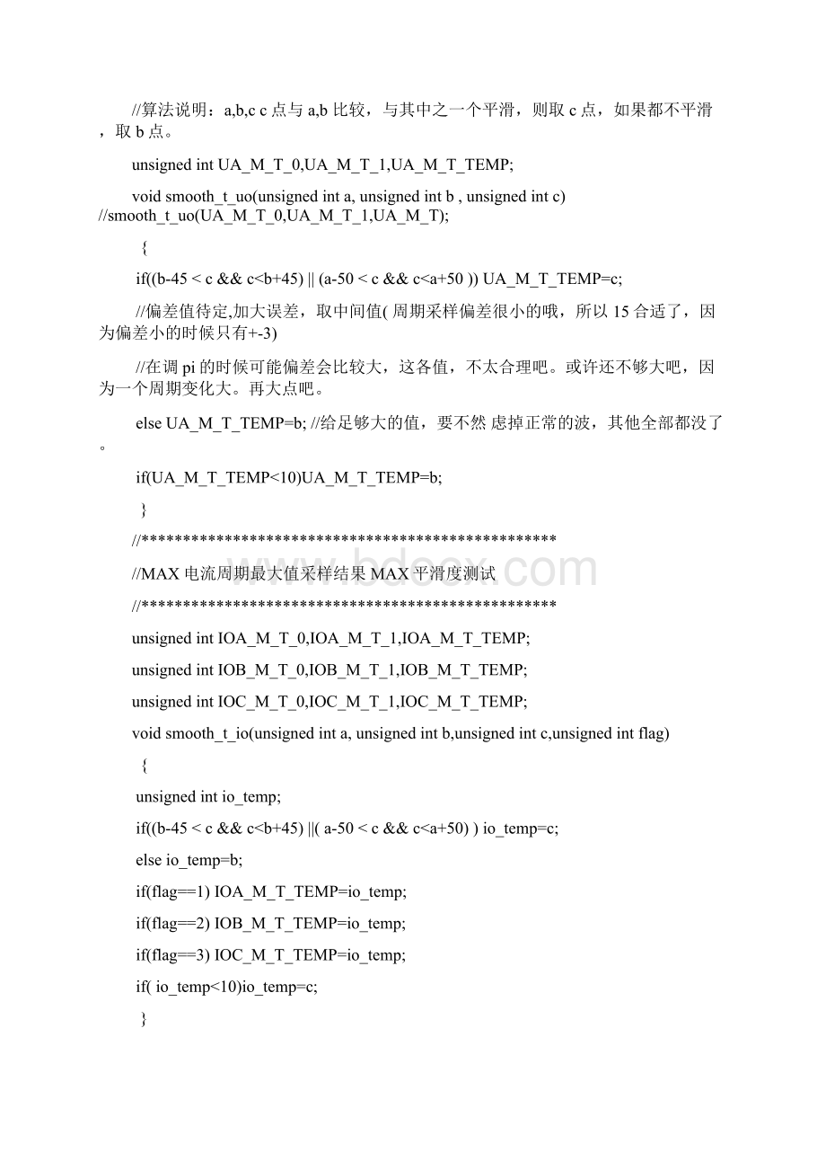 全国电子设计大赛三相电压逆变程序 芯片 dspic4011 dspicWord下载.docx_第3页