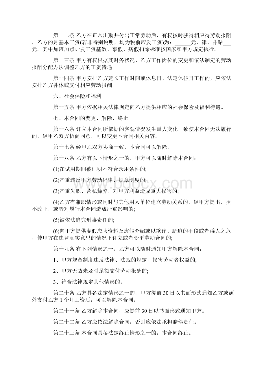 全日制用工劳动合同书Word格式文档下载.docx_第3页