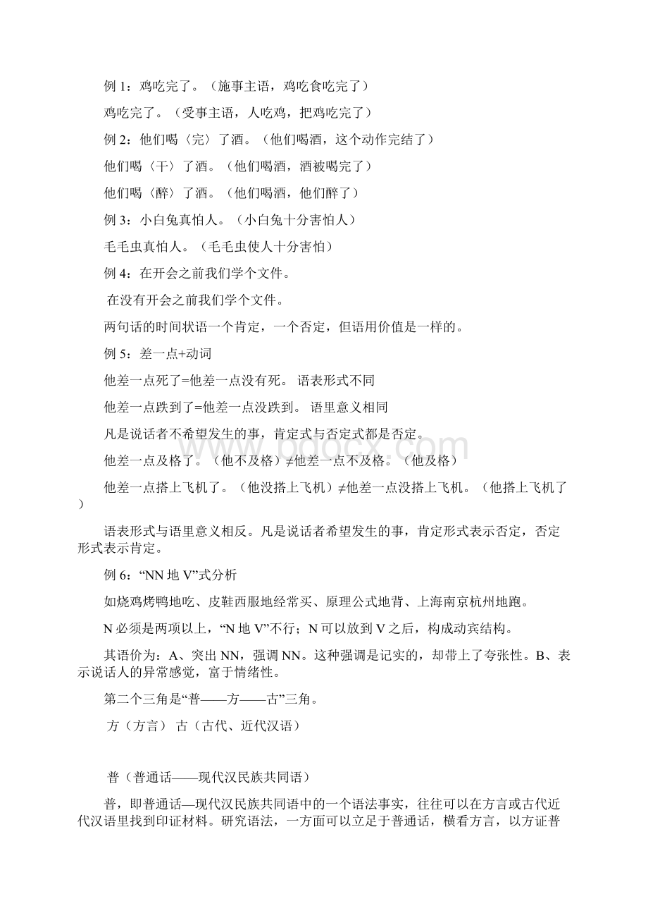 武大考研语言学语法复习资料超级详细权威.docx_第2页