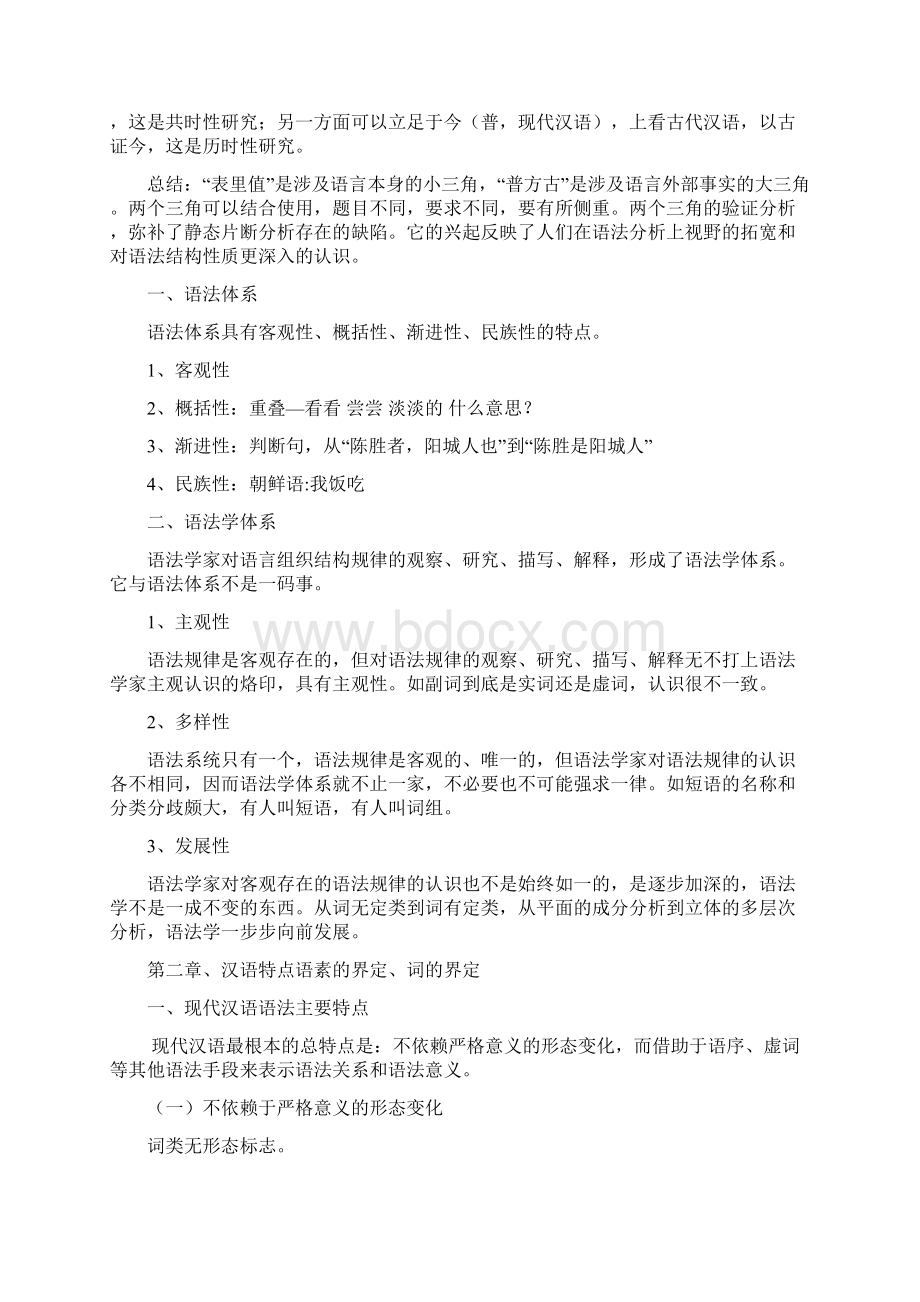 武大考研语言学语法复习资料超级详细权威.docx_第3页