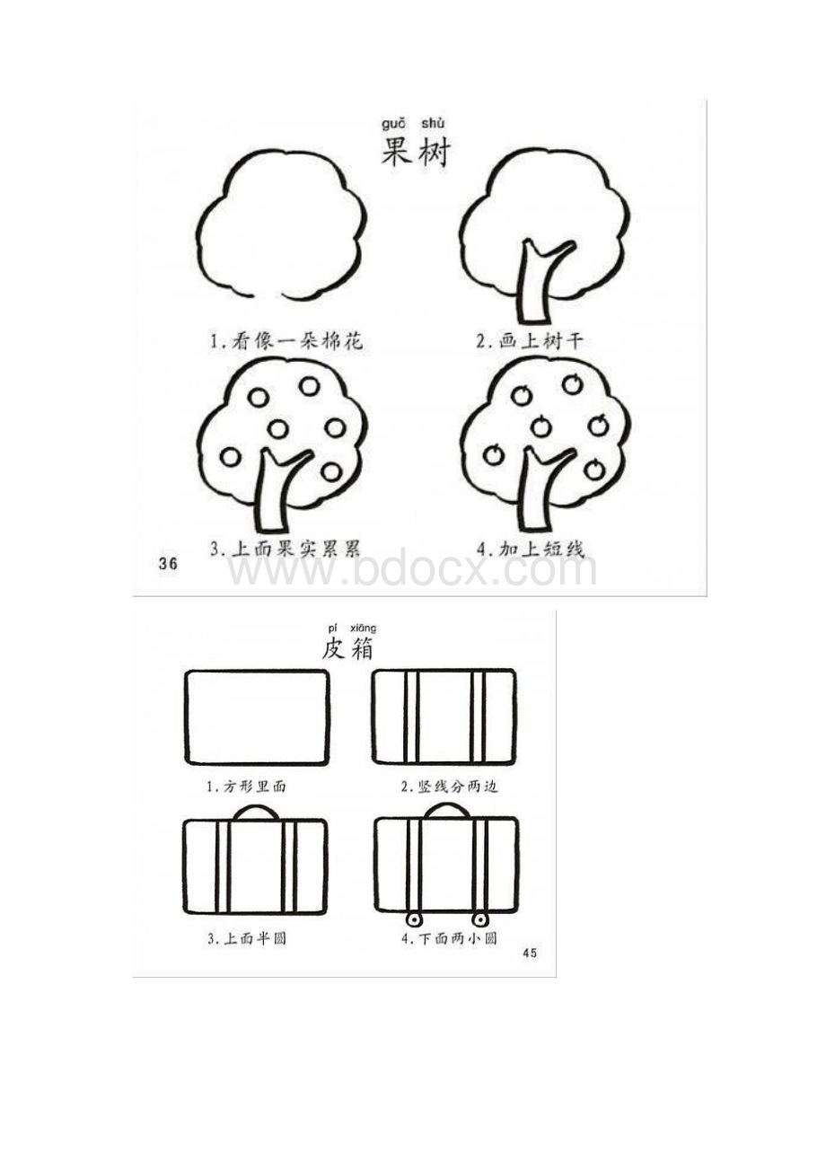 幼儿简单学画.docx_第3页