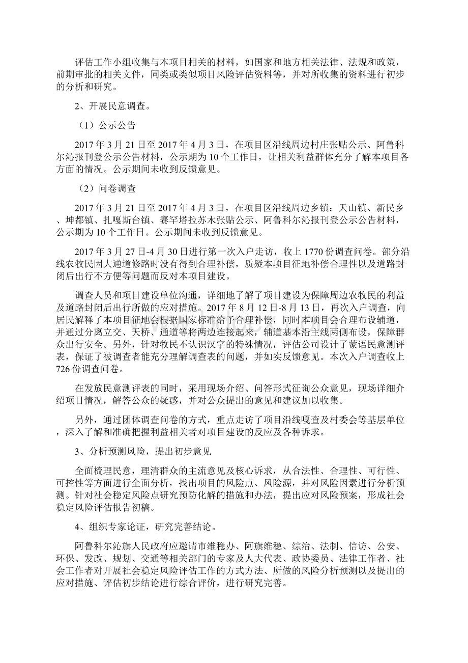 评估实施方案Word文档下载推荐.docx_第3页