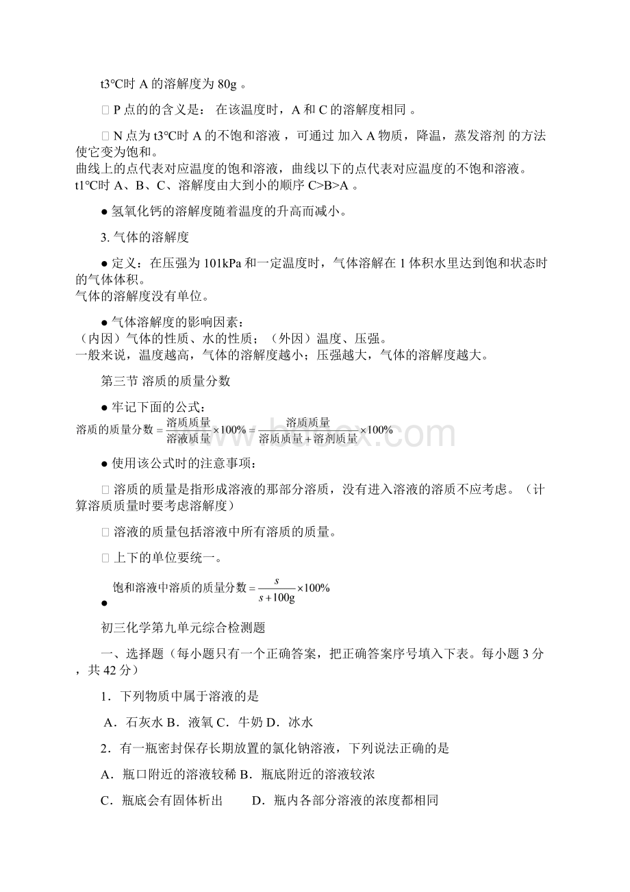 九年级化学下册第九单元复习提纲.docx_第3页