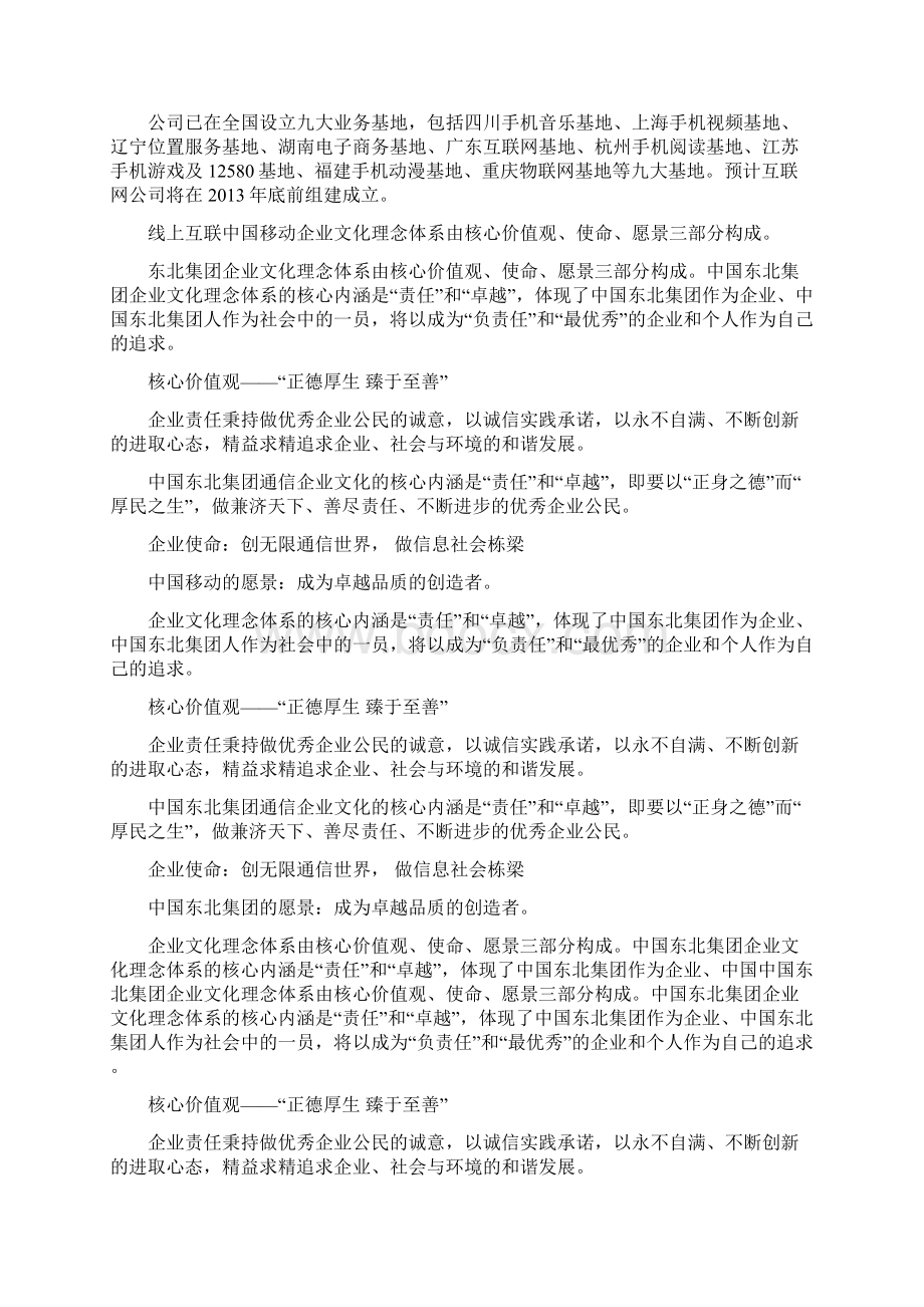 北华大学第三教学楼LTE无线网络覆盖项目招标书.docx_第3页