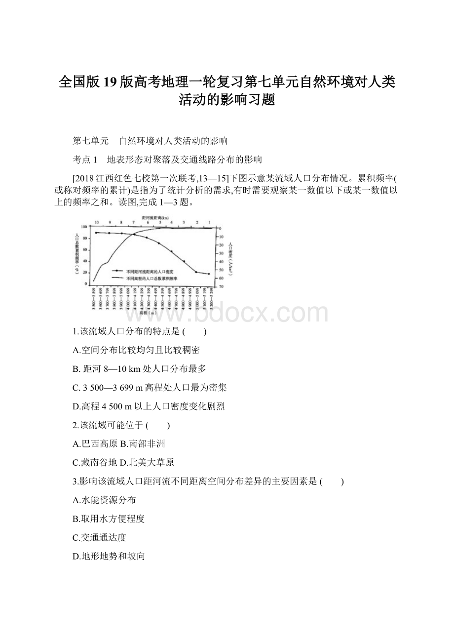 全国版19版高考地理一轮复习第七单元自然环境对人类活动的影响习题.docx_第1页