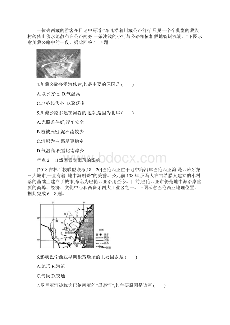 全国版19版高考地理一轮复习第七单元自然环境对人类活动的影响习题.docx_第2页